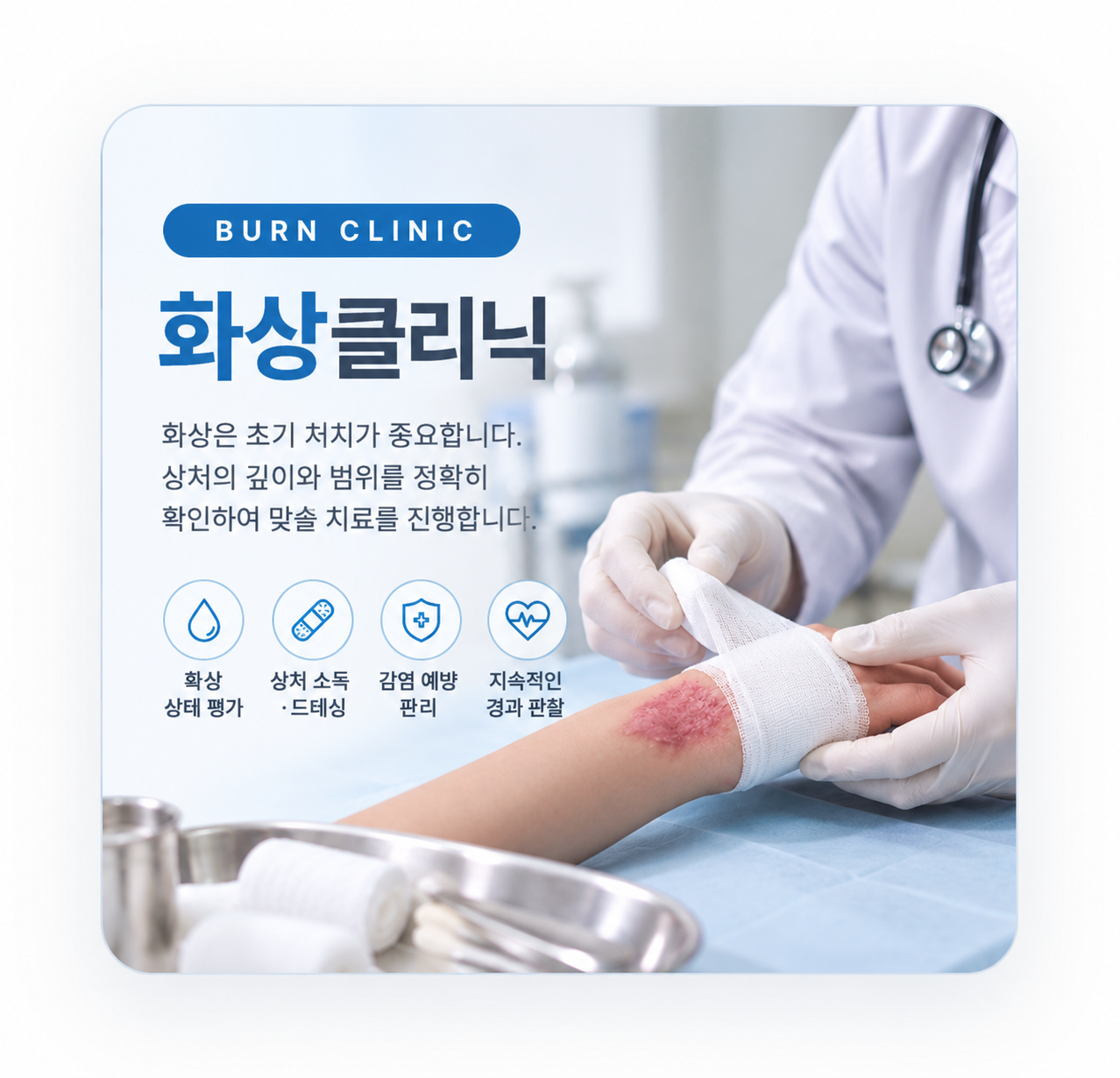 성심중앙병원 화상클리닉