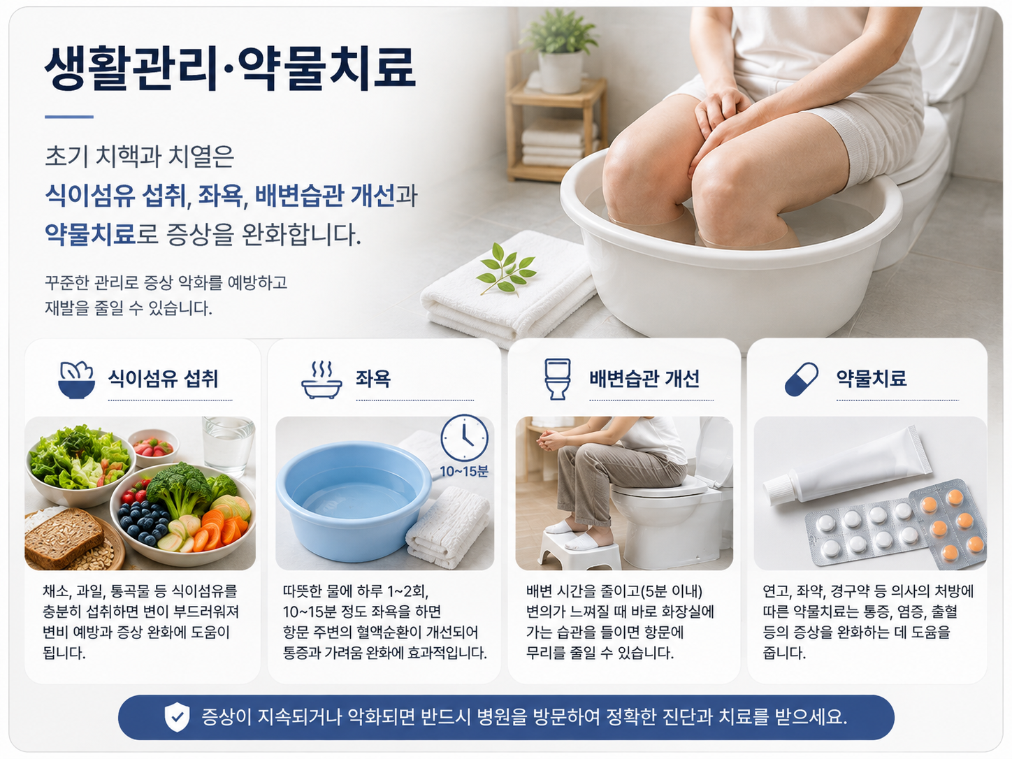 생활습관 및 약물치료