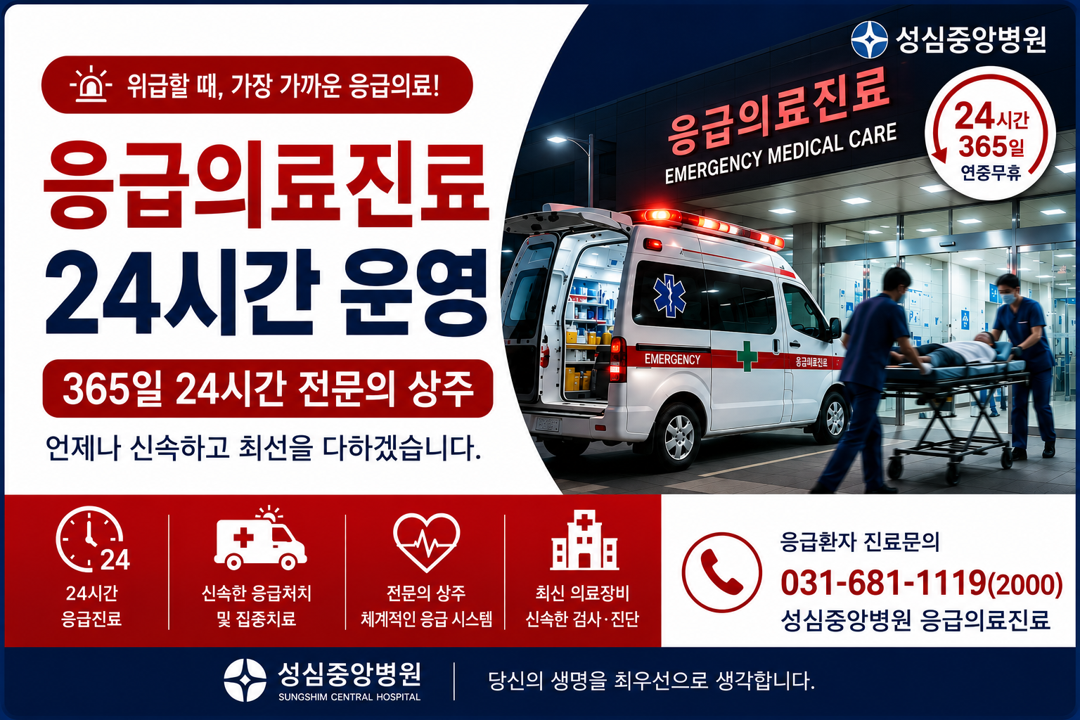 24시 응급의료시설 공휴일 빨간날 진료 안내