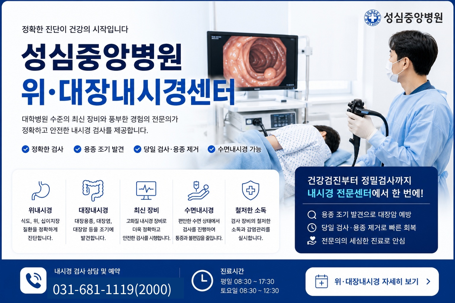 위 대장내시경 안내